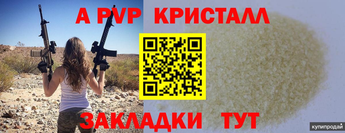 APVP Crystall  Вход с VPN  даркнет сайт  Берёзовский 