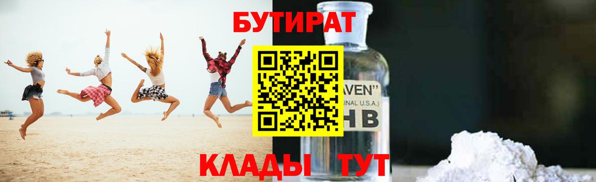 БУТИРАТ  БУТИРАТ буратино  Вход с VPN  Берёзовский 