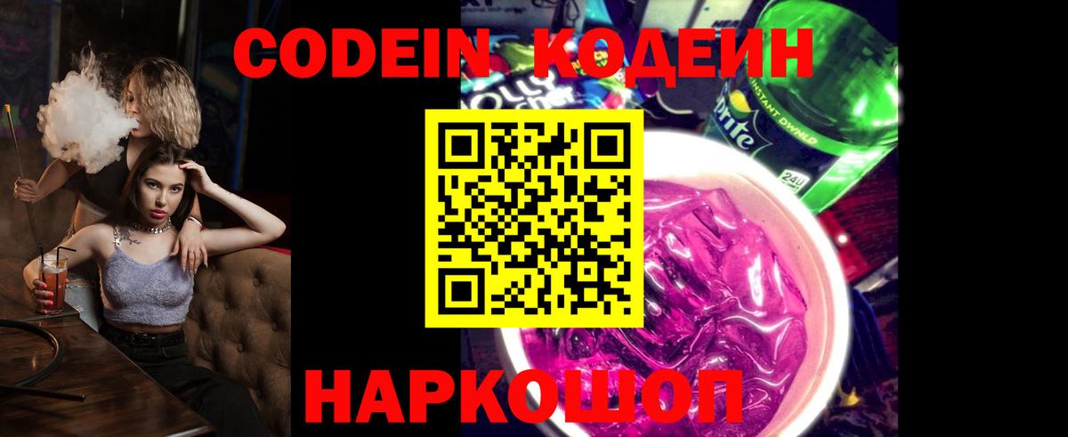 Кодеин напиток Lean (лин) Берёзовский