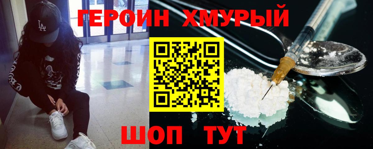 Героин Heroin  Вход с VPN  Берёзовский 